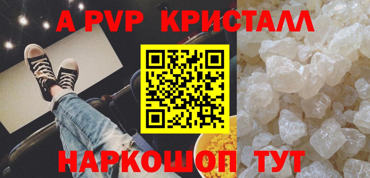 наркошоп  Alpha PVP крисы CK  A-PVP кристаллы  Вход с VPN  Чебоксары  Alfa_PVP СК 