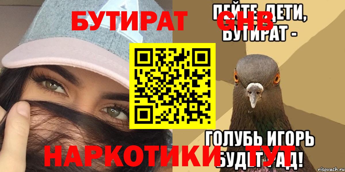 Чебоксары  Бутират буратино  Вход с VPN 