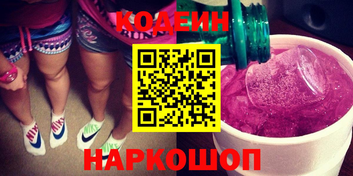 Чебоксары  Кодеин напиток Lean (лин)  Вход с VPN 