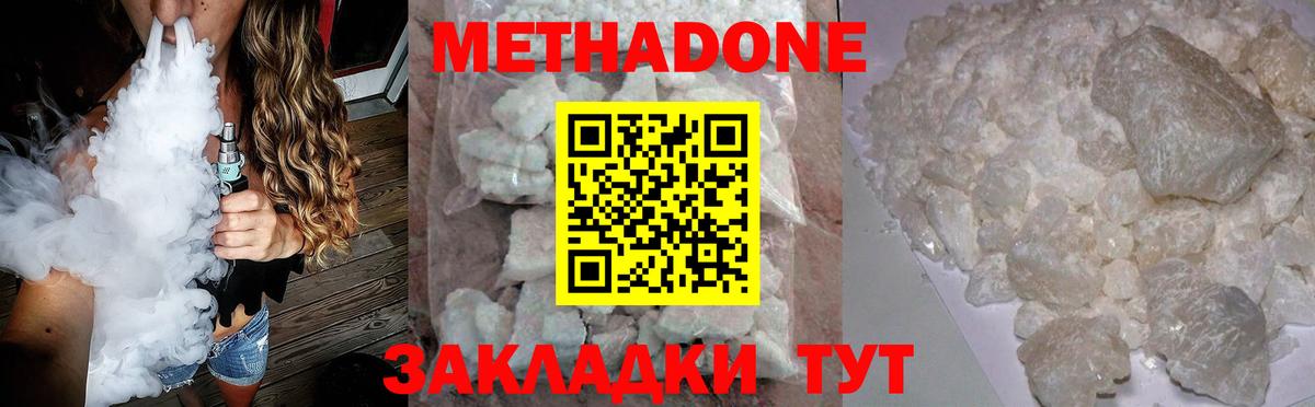 МЕТАДОН methadone Чебоксары